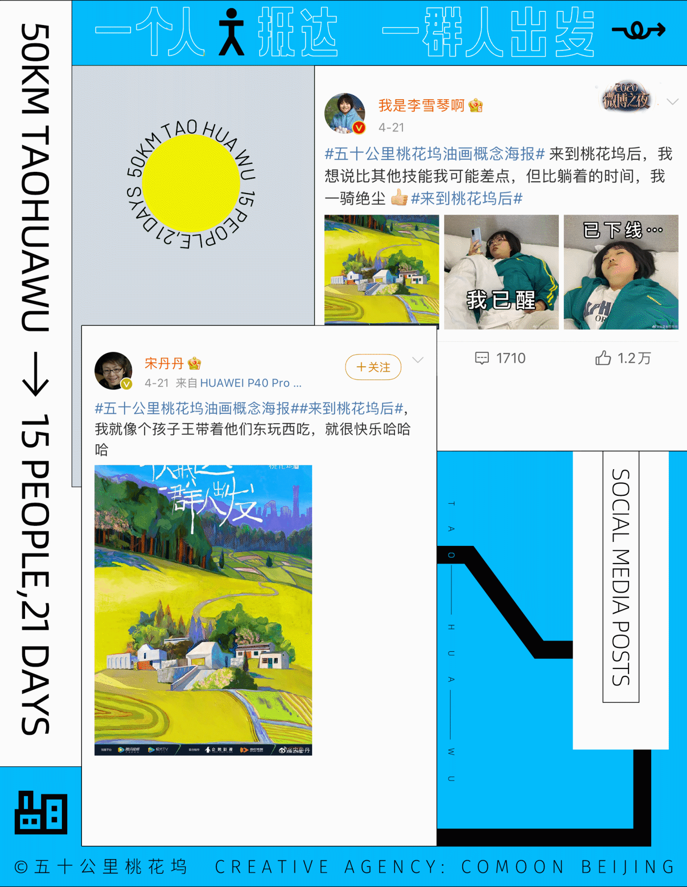 腾讯视频《五十公里桃花坞》视觉全案