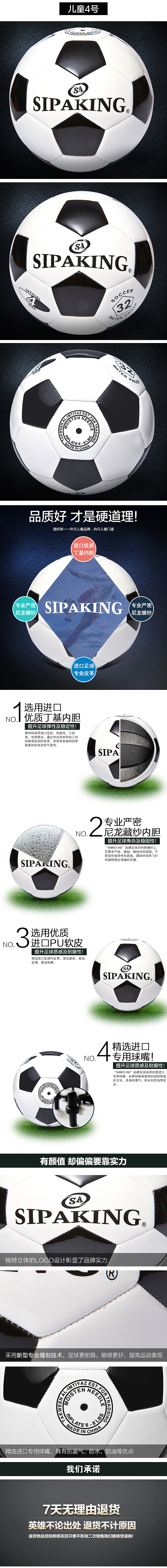 黑白经典足球详情