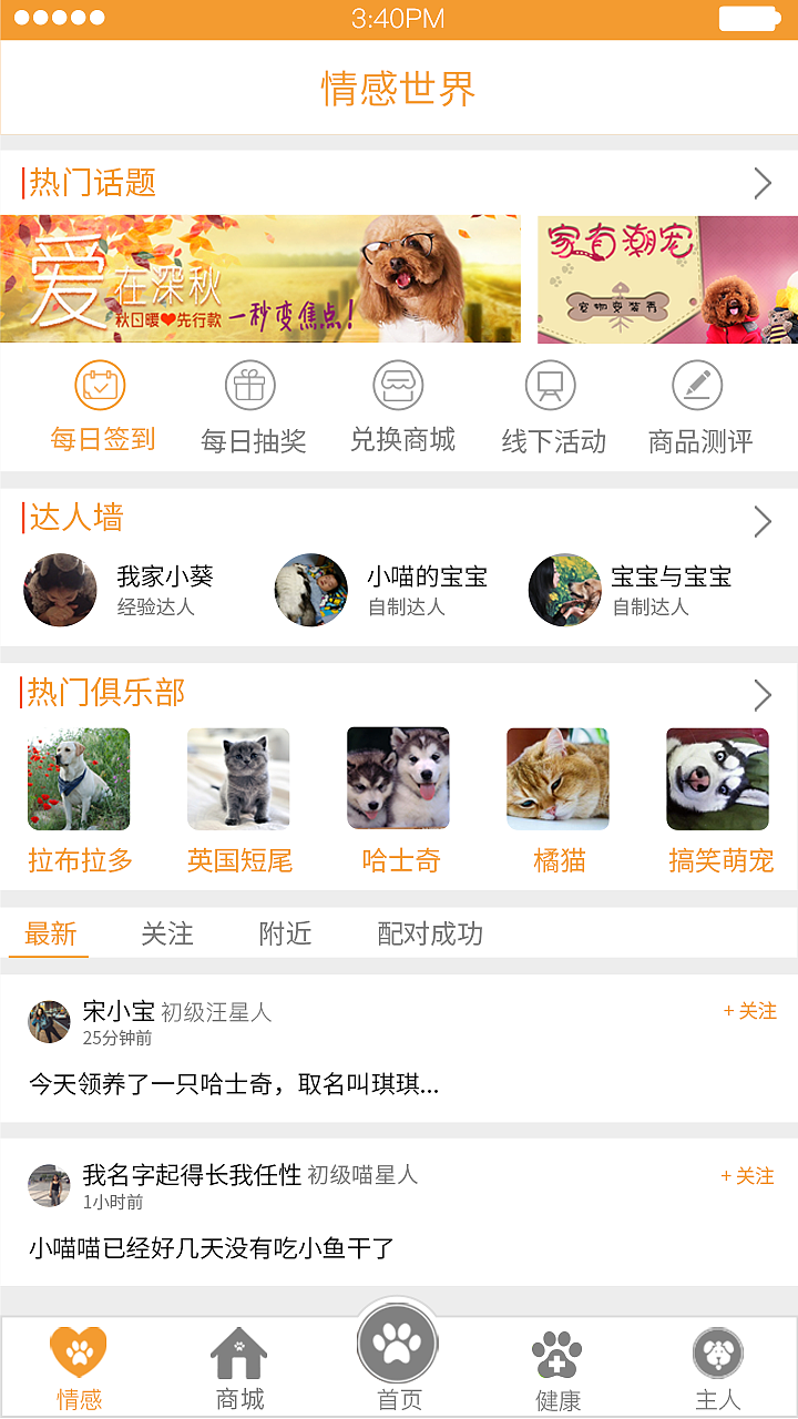 宠物APP（图ZMTAwNDMwMTU2） - APP界面 - 站酷设计师SixDieFest原创素材 - 站酷ZCOOL