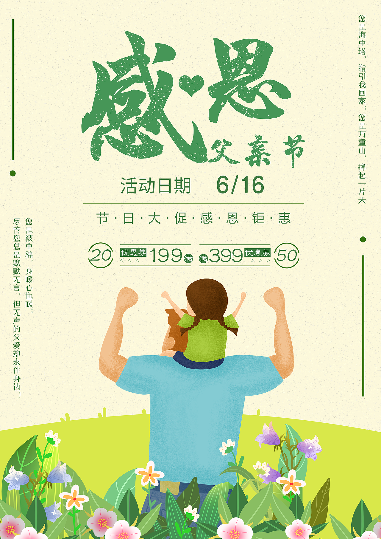 父亲节促销海报（图ZMTU5NjIwNjU2） - 海报 - 站酷设计师小布布是小猫原创素材 - 站酷ZCOOL