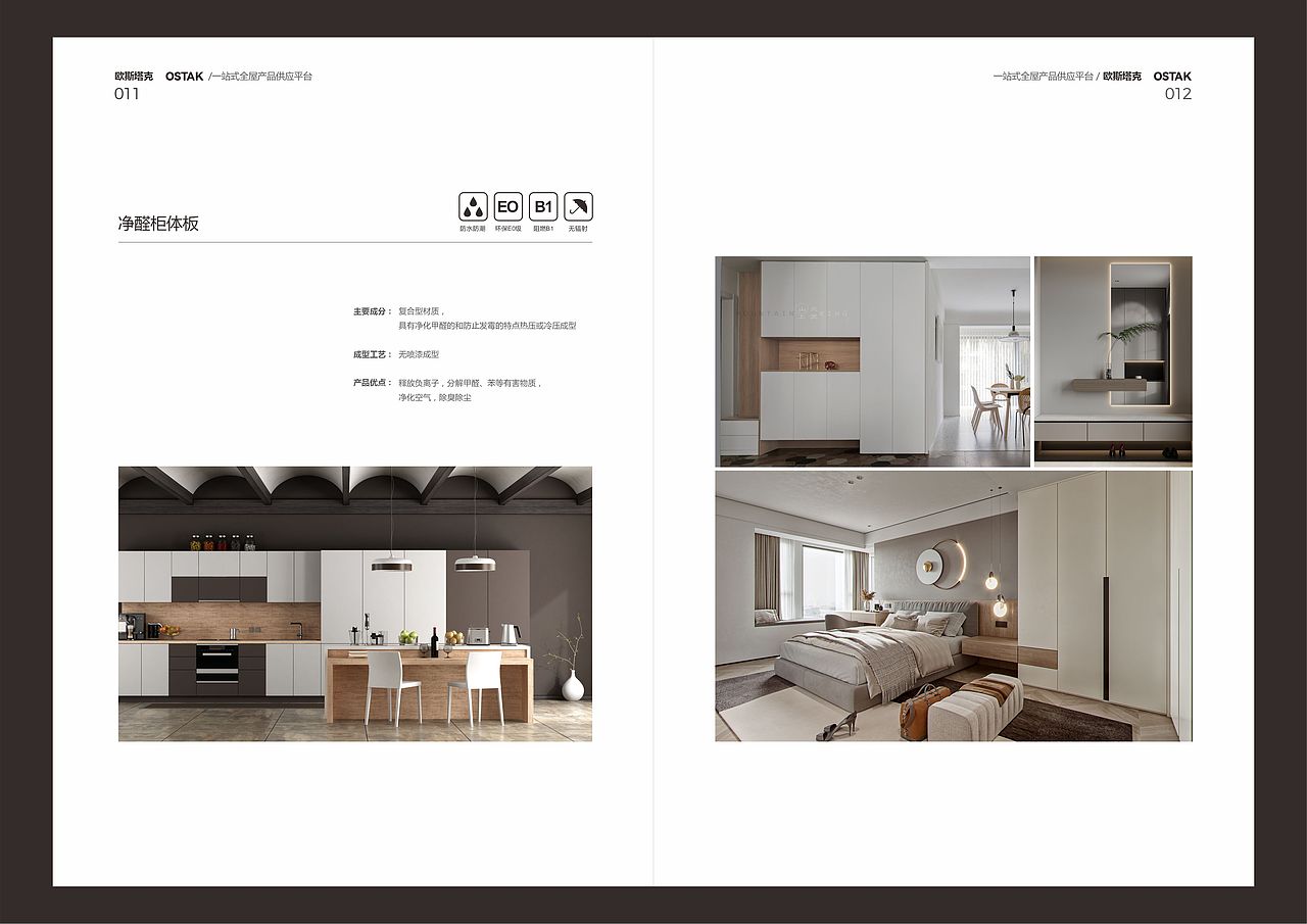 家居建材装修材料产品画册