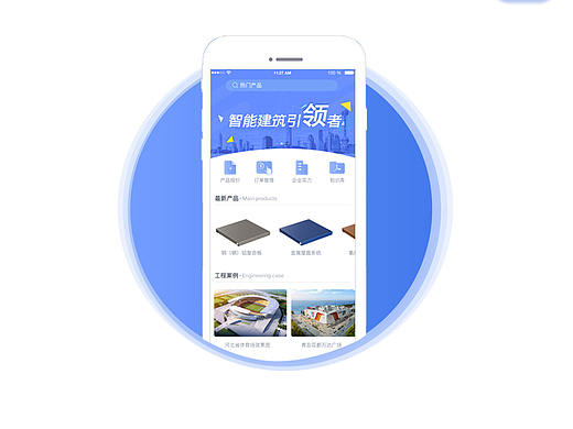 建筑幕墙app蓝色版本