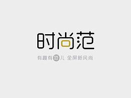 時(shí)尚范App