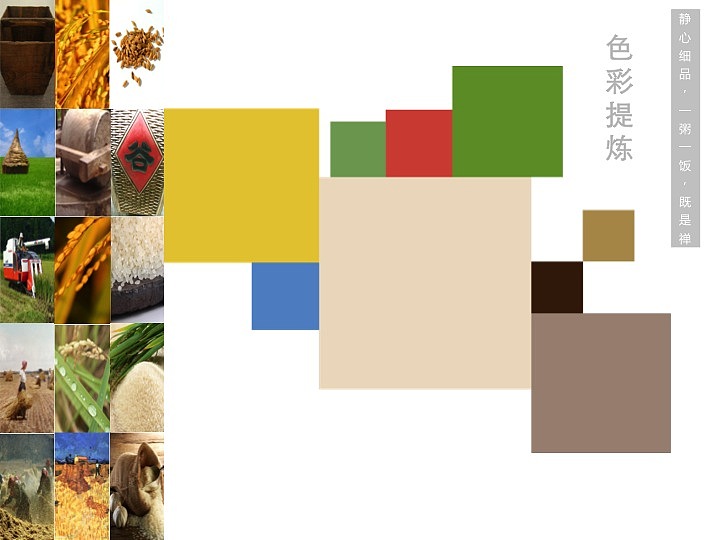 “一石米”的品牌打造－1、2、3方案（圖ZMTA4NzEwMTY0） - 品牌 - 站酷設(shè)計(jì)師飛飛非非原創(chuàng)素材 - 站酷ZCOOL