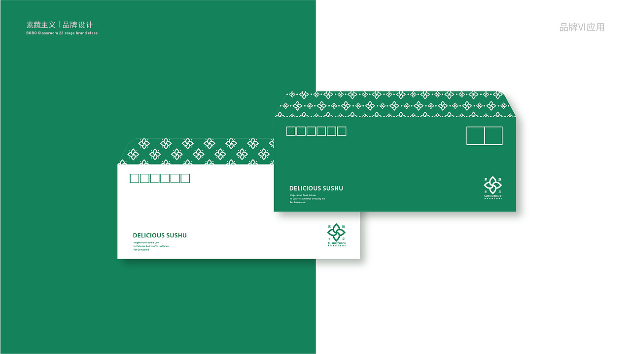素蔬品牌设计
