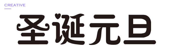 双旦黑五整理（图ZMTAwMTQ0MjAw） - 电商 - 站酷设计师knightmai原创素材 - 站酷ZCOOL