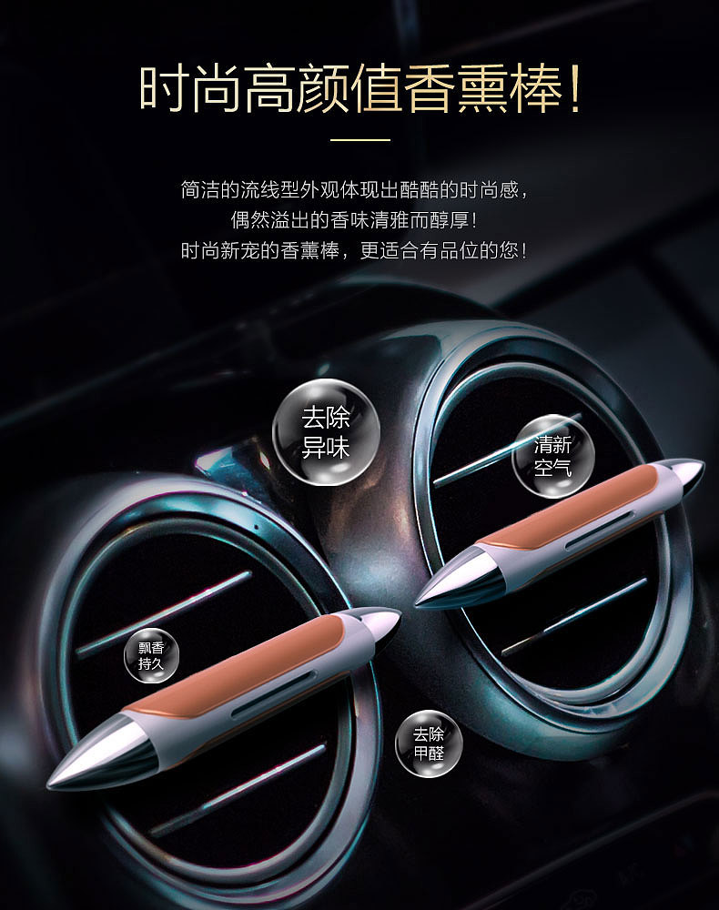电商产品详情页-出风口香棒（图ZMTQ3Njk1NTI4） - 电商 - 站酷设计师Tomi_Once原创素材 - 站酷ZCOOL