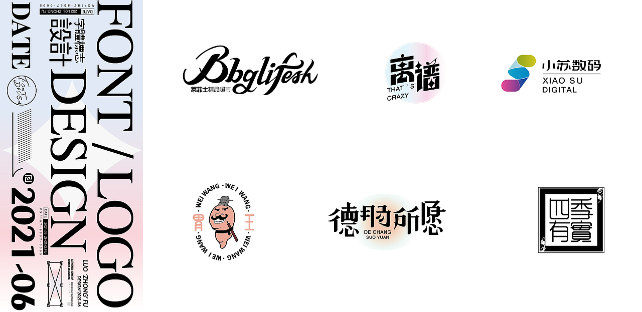 近期logo字体整理（图ZMjU5MjMzNzE2） - Logo - 站酷设计师罗小付设计原创素材 - 站酷ZCOOL