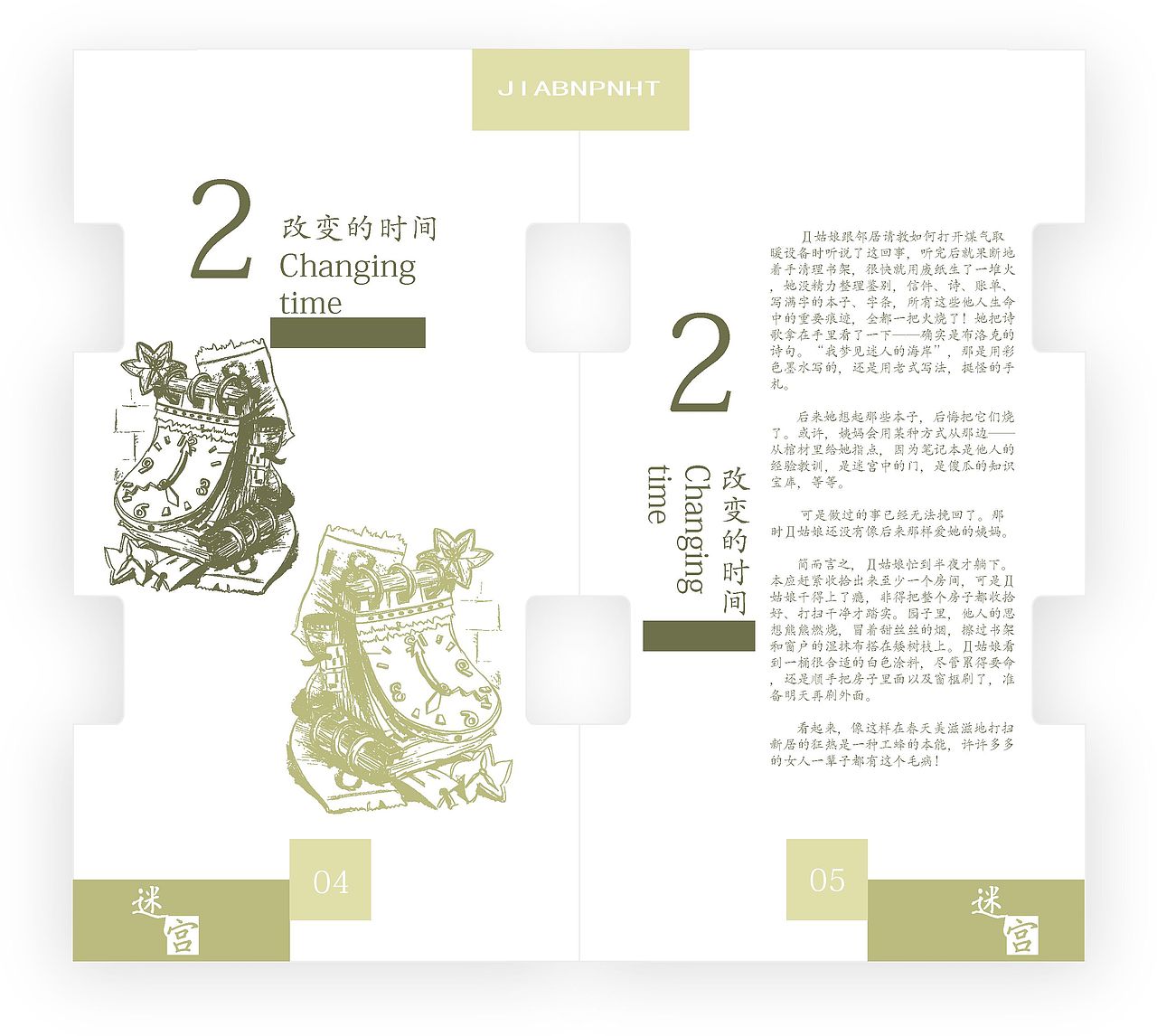 书籍装帧 迷宫（图ZNjIxNTUzNTI=） - 书籍/画册 - 站酷设计师灰灰辉君原创素材 - 站酷ZCOOL