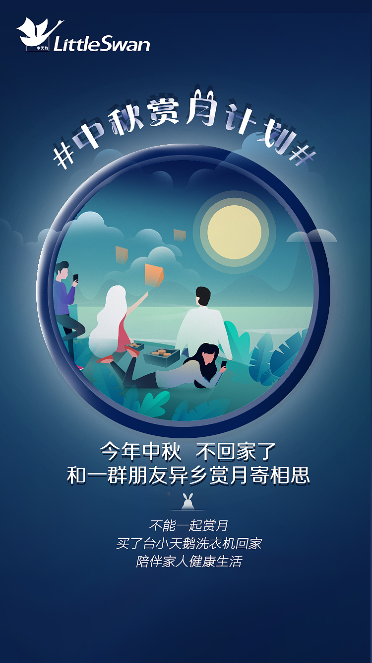 中秋快乐鸭 / 扁平风格插画海报