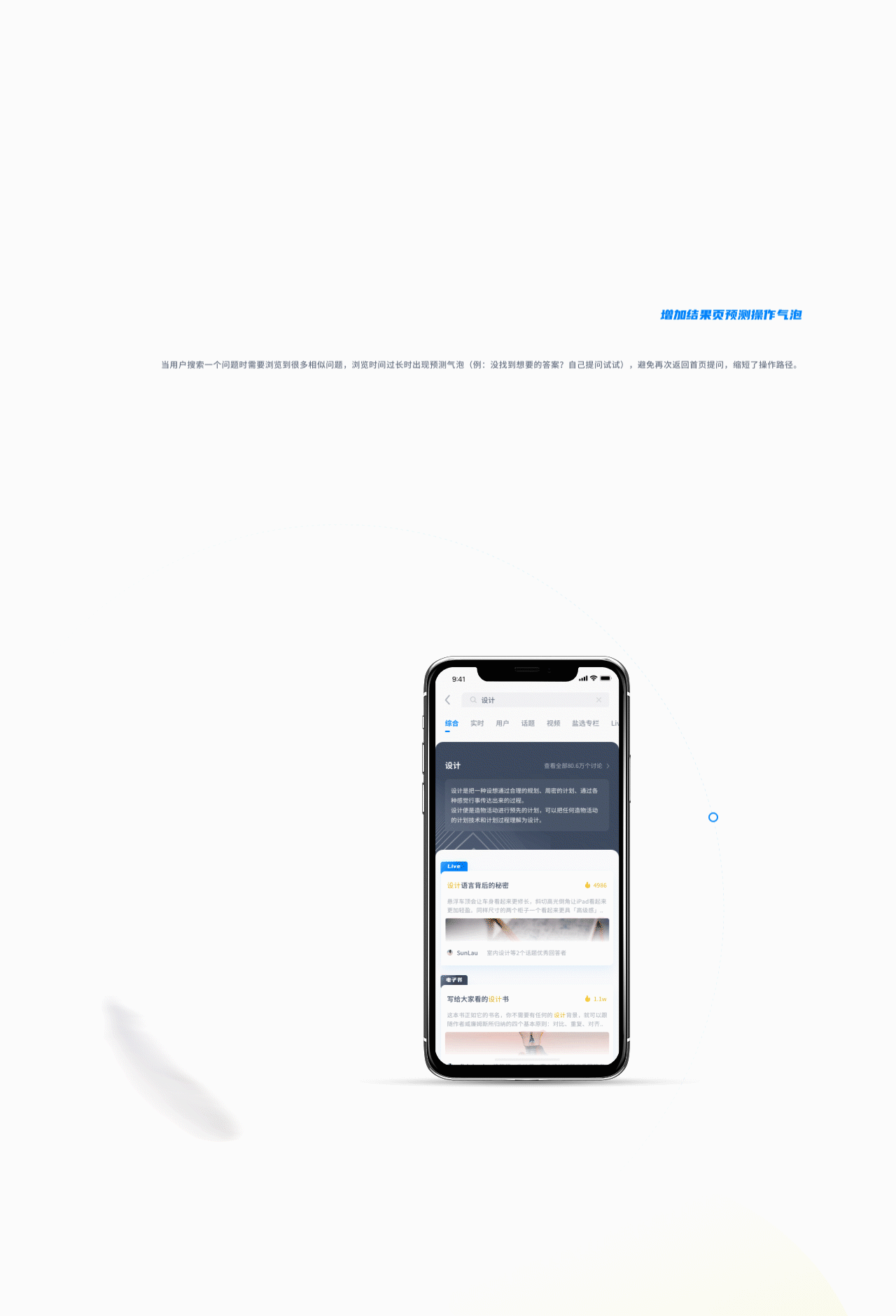 知乎Redesign「关于问答模块的一些尝试」