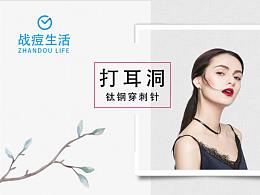 戰(zhàn)痘生活套圖