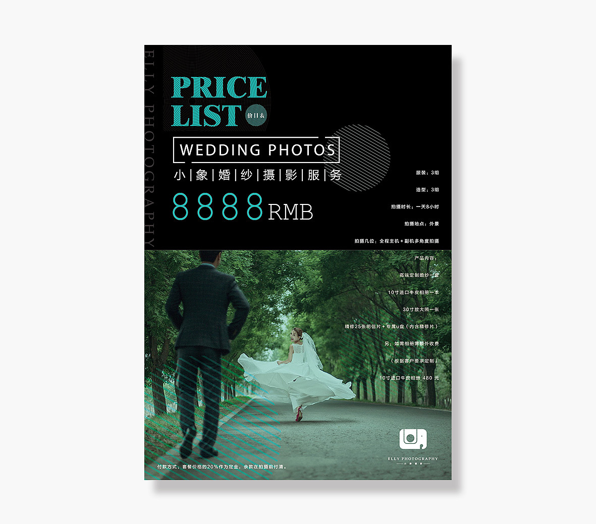 摄影类价目宣传单页