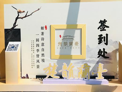 楚韵兰台营销中心开放