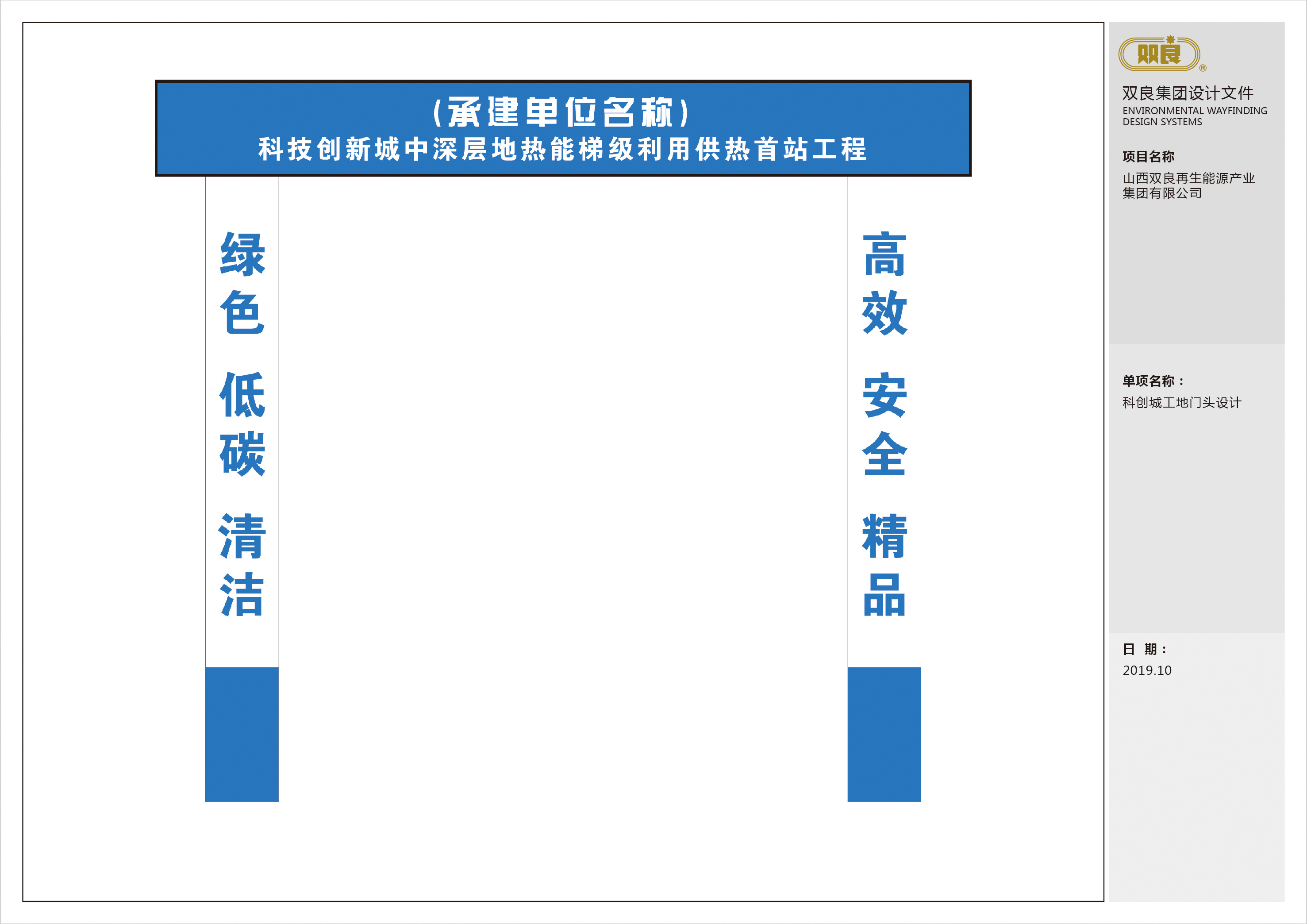 公司建筑工地门头设计