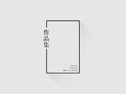 作品集