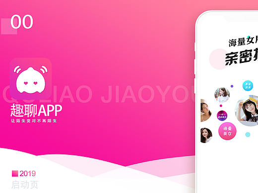社交app 交友app