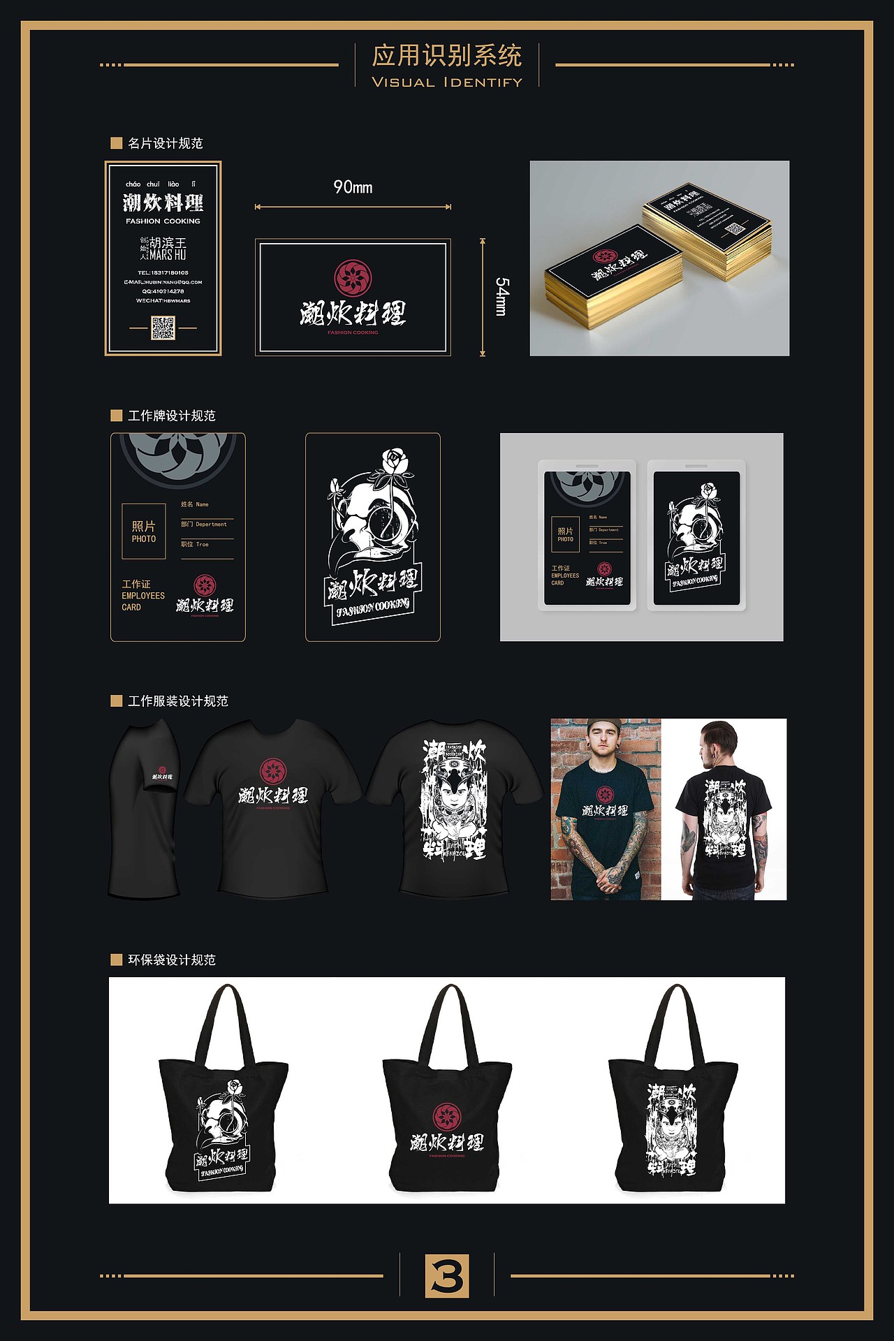 第一次做VI-潮炊料理（图ZMjMxNTEzNDA=） - 品牌 - 站酷设计师MARS哥哥原创素材 - 站酷ZCOOL