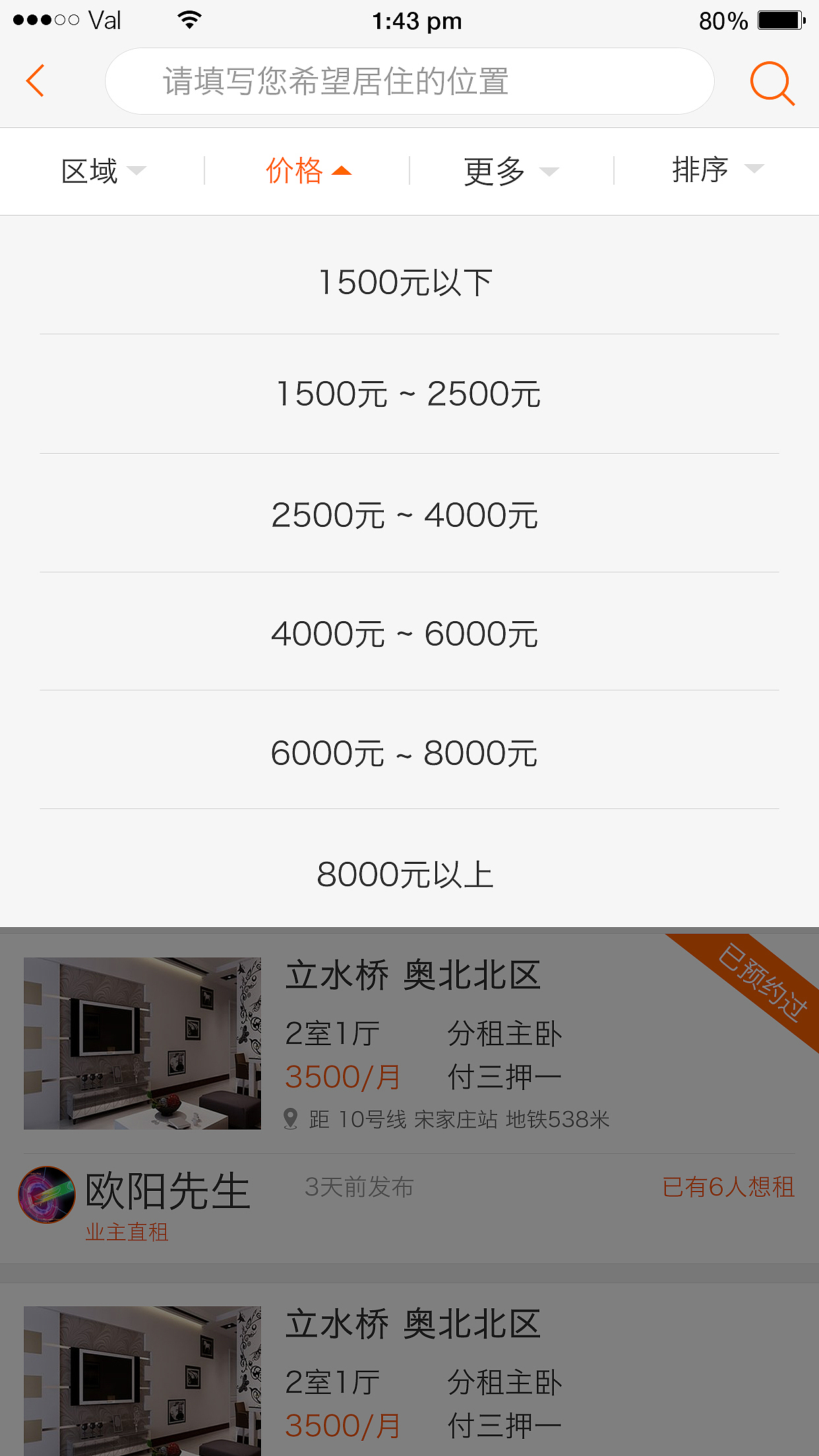 参与制作火炬租房APP（图ZMzgyOTY1ODg=） - APP界面 - 站酷设计师三松屋老板原创素材 - 站酷ZCOOL