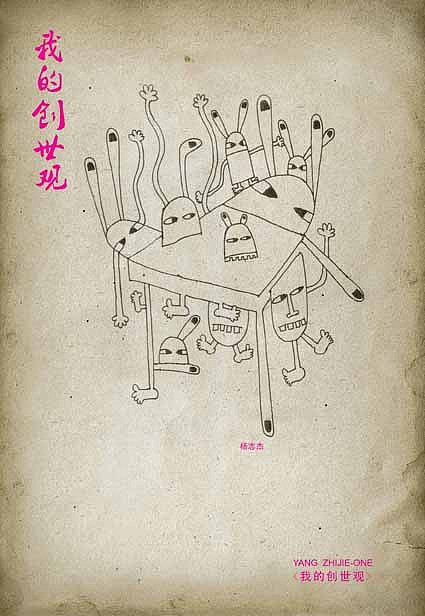 我的创世观（图ZODMwOTA0） - 商业插画 - 站酷设计师杰克扬原创素材 - 站酷ZCOOL