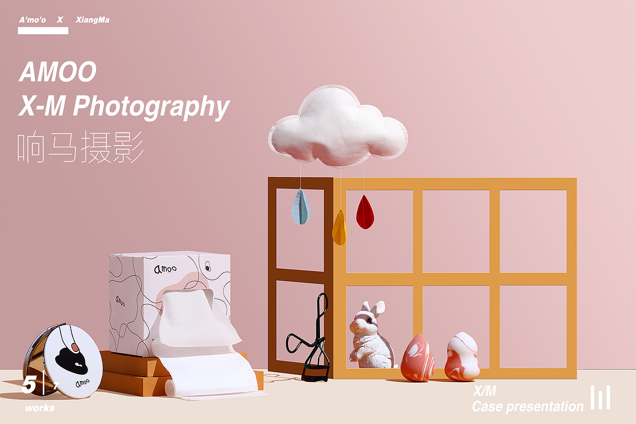 Amoo|你的生活百货|响马摄影