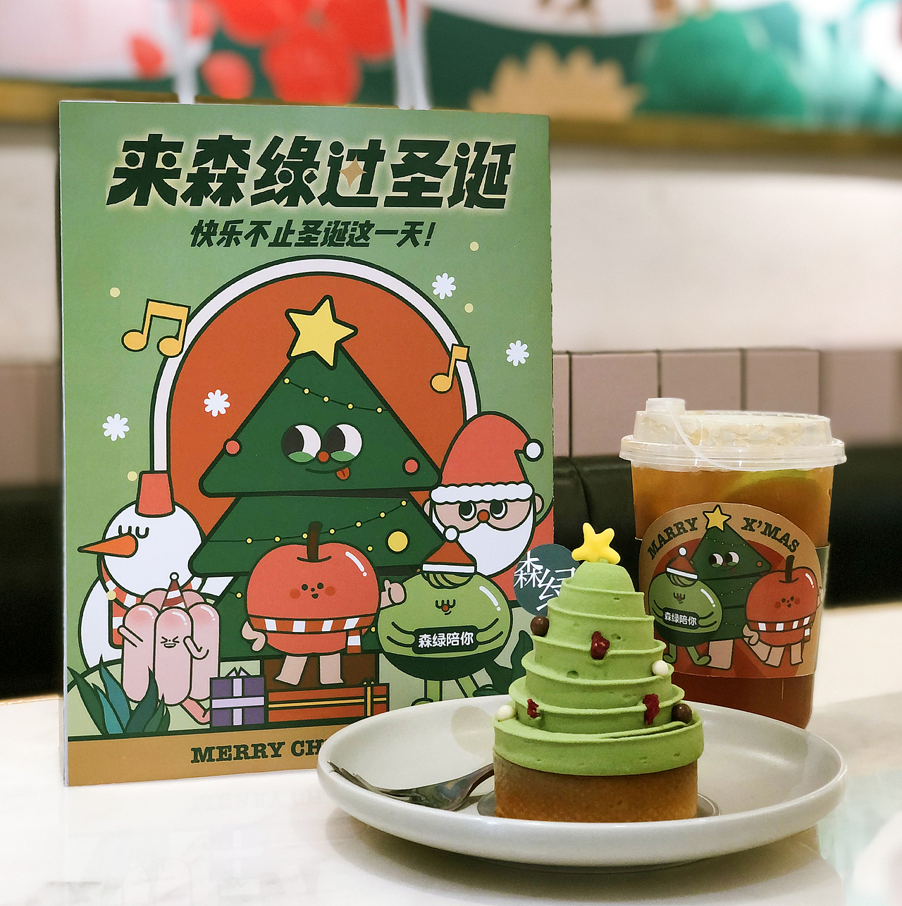圣诞活动视觉｜森绿法式甜点圣诞季（图ZMjM2Nzk4OTc2） - IP形象 - 站酷设计师是陛下鸭原创素材 - 站酷ZCOOL