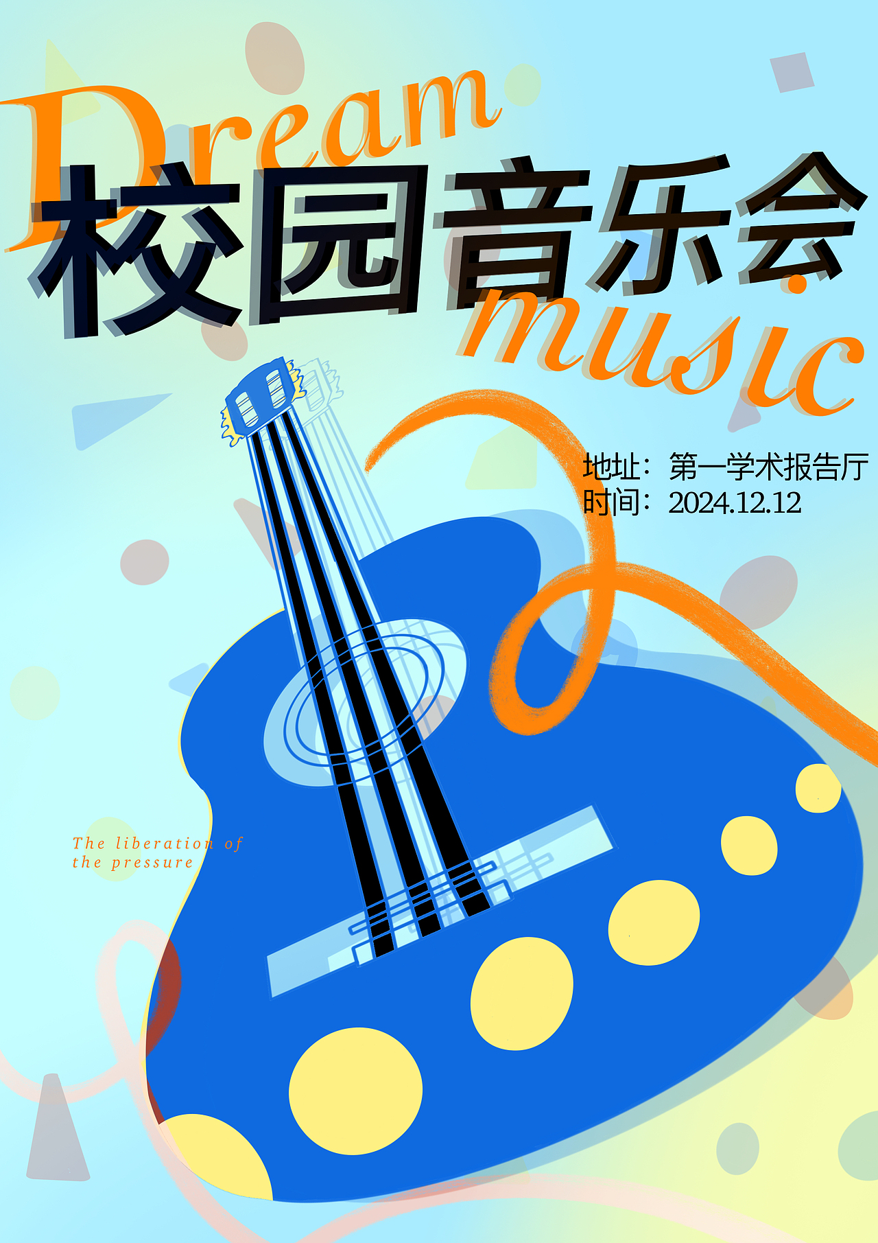 “校园音乐会”海报（图ZMzgxNzIxNzI4） - 海报 - 站酷设计师叭叭啦巴啦啦原创素材 - 站酷ZCOOL