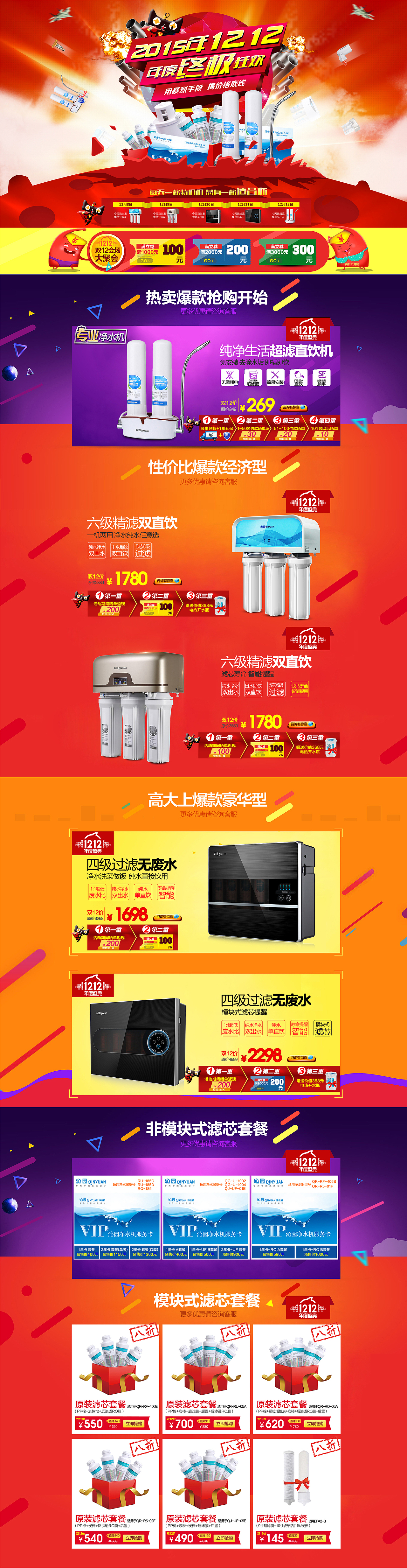 2015-2016首页展示