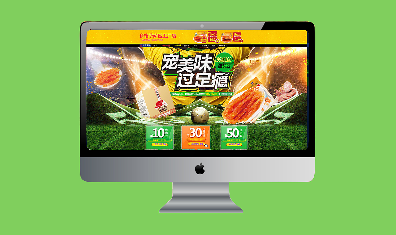 首頁/電子商務(wù)/專題頁/寵物/食品（圖ZNzAxMTM1ODg=） - 電商 - 站酷設(shè)計(jì)師愛笑的girl原創(chuàng)素材 - 站酷ZCOOL