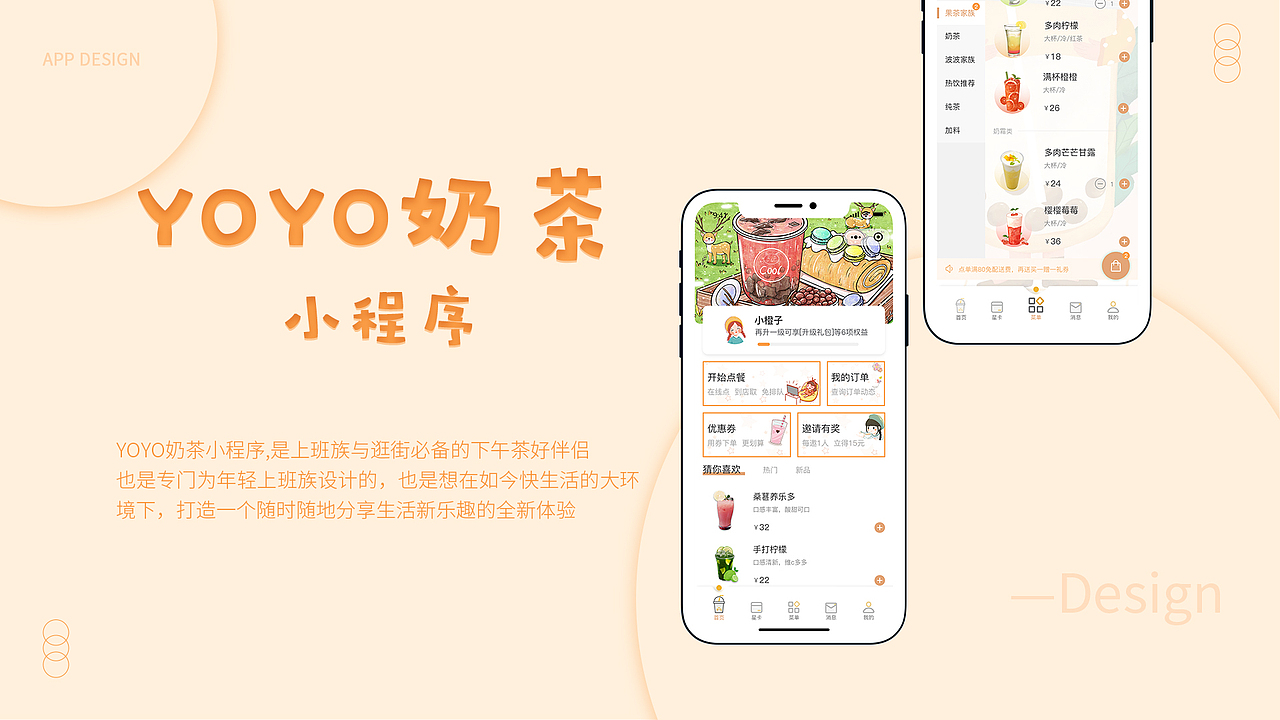 YOYO奶茶小程序（图ZMjk0NTI5NjAw） - APP界面 - 站酷设计师LeanneZ原创素材 - 站酷ZCOOL