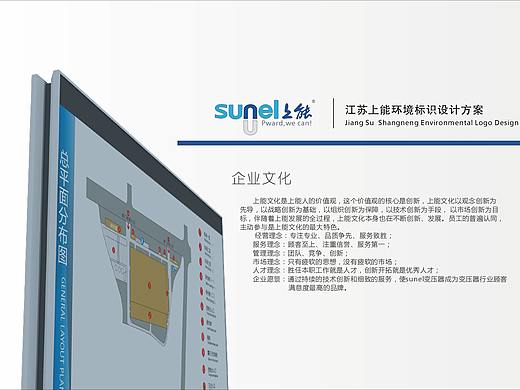 上能集团标识导视设计
