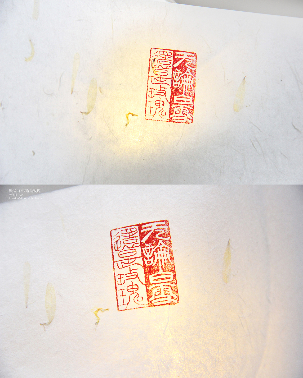 闲章 无论白雪，还是玫瑰丨勇敢，睿智，正直，真诚