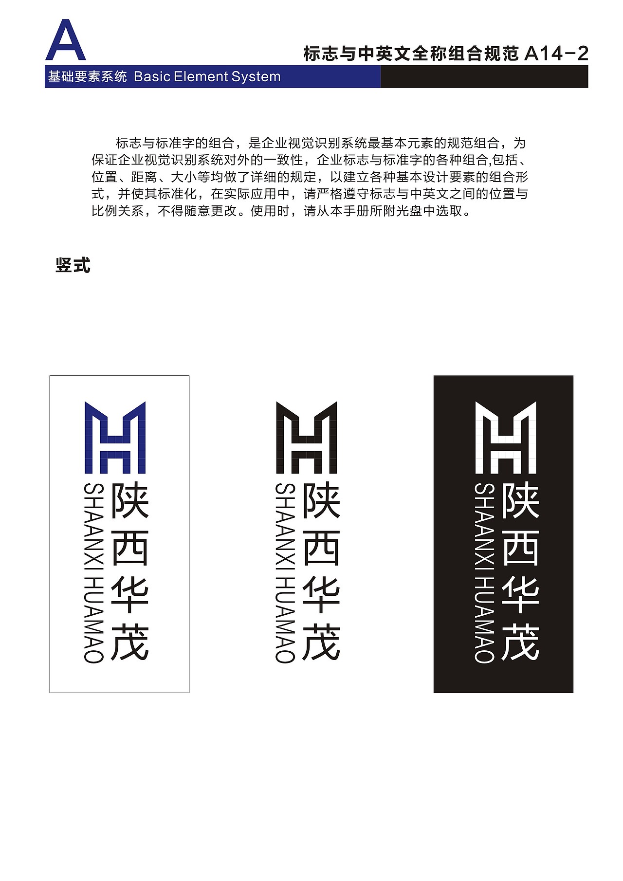 陕西华茂建设监理公司VI设计