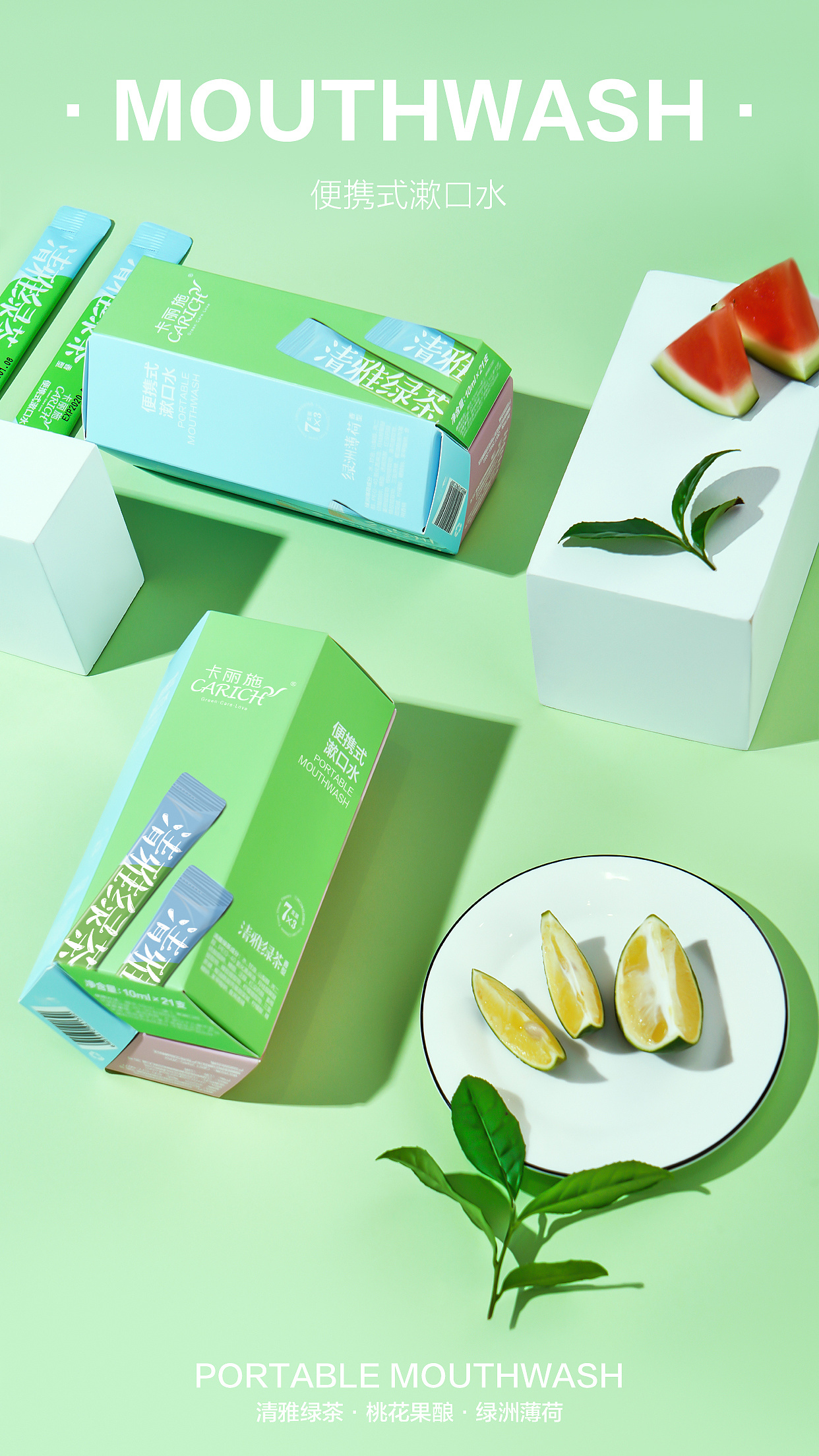 漱口水包装设计