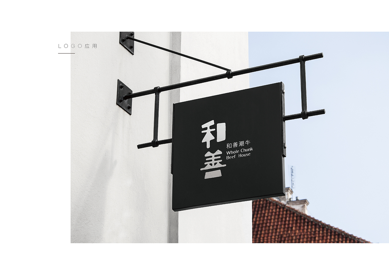 和善潮牛WHOLE CHUNK牛肉火锅品牌（图ZMjE5NDY2MzIw） - Logo - 站酷设计师洛克潮创品牌设计原创素材 - 站酷ZCOOL