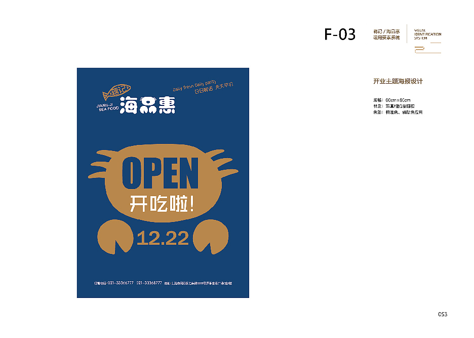 蒋记海品惠-餐饮VI