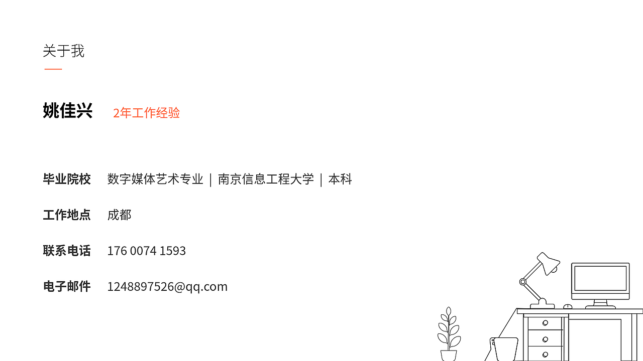 求职简历作品集