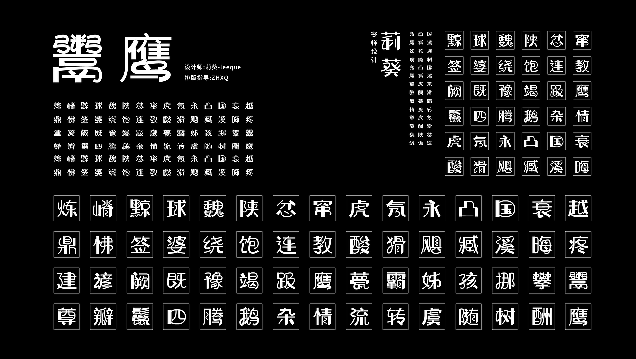 字样设计（图ZMTg5NDU5MDYw） - 字体/字形 - 站酷设计师莉葵_leeque原创素材 - 站酷ZCOOL