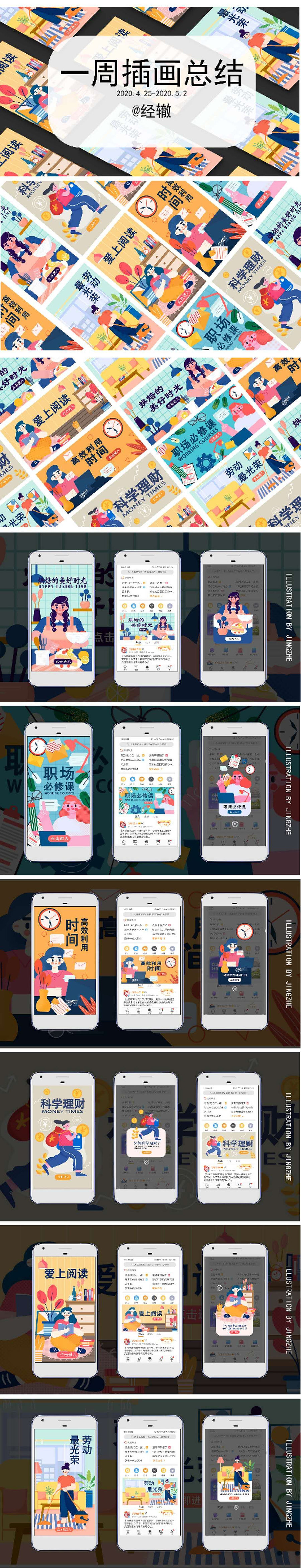 #插画合集#商业运营插画（图ZMjA2NzA3Mjg4） - 商业插画 - 站酷设计师y园糖设计工作室原创素材 - 站酷ZCOOL