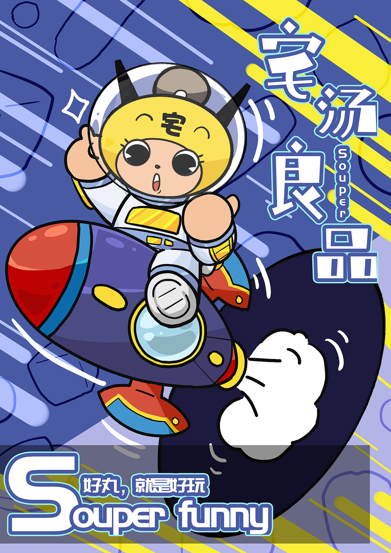 宅汤周边素材集二（图ZMjkxNTk2Mzcy） - 商业插画 - 站酷设计师pako卷纸原创素材 - 站酷ZCOOL