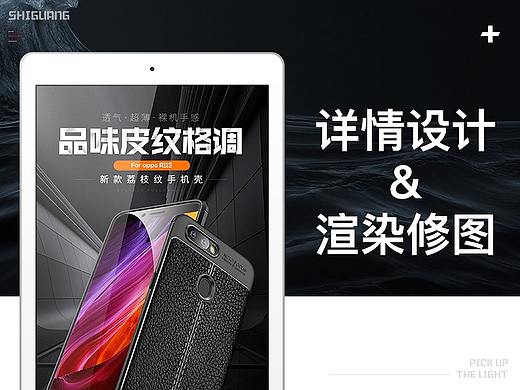 皮纹手机壳渲染 修图 手机壳详情数码3C手机配件钢化膜