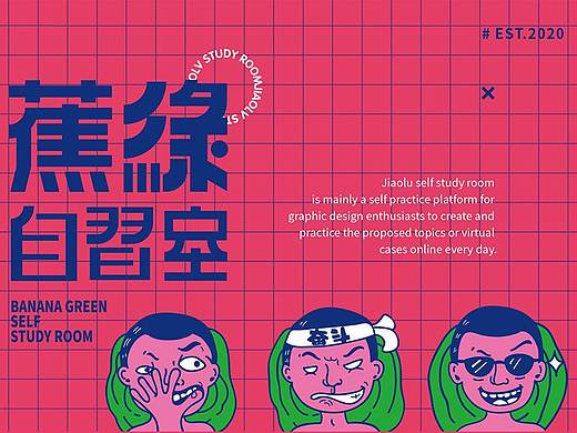 Banana Green / 品牌提案