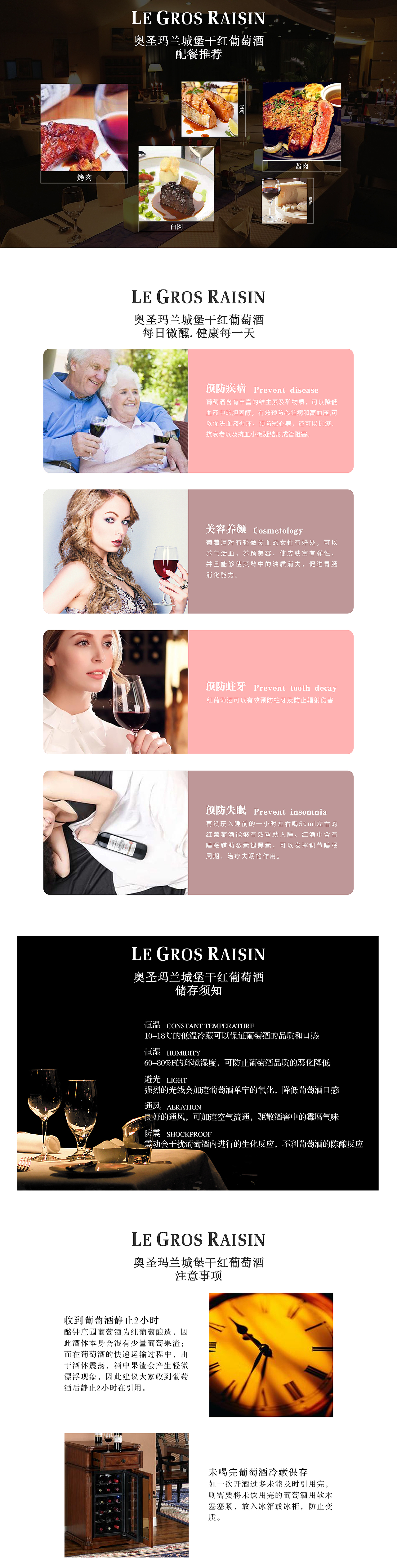 葡萄酒详情页