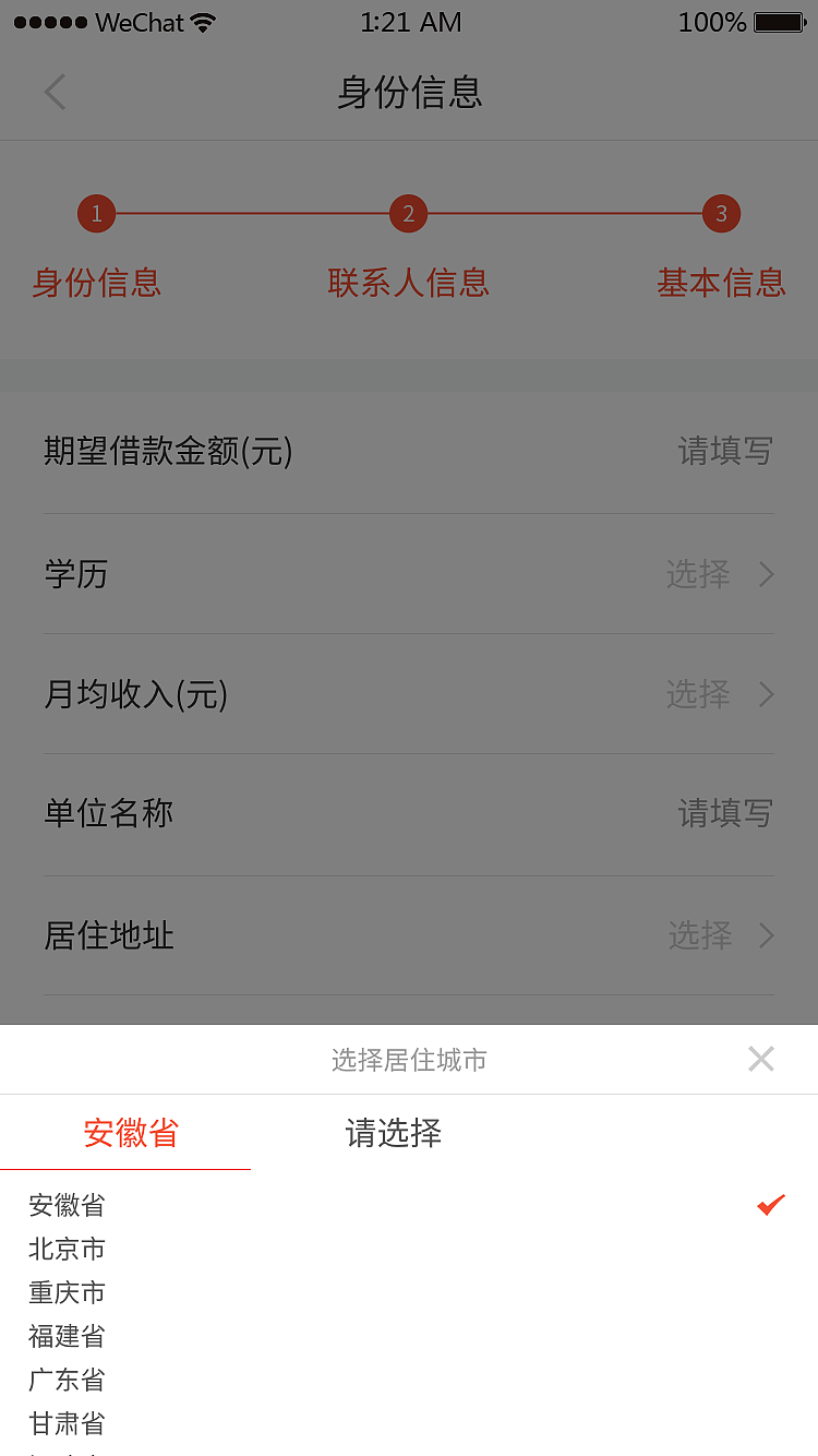 金融类-借款-申请流程