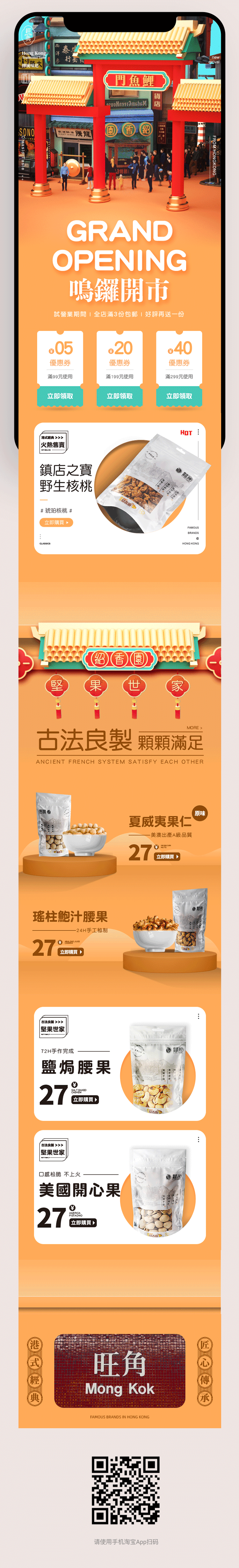 绍香园天猫旗舰店无线端首页（图ZMjAwNTM0NTY0） - 电商 - 站酷设计师崔光旭KRIS原创素材 - 站酷ZCOOL