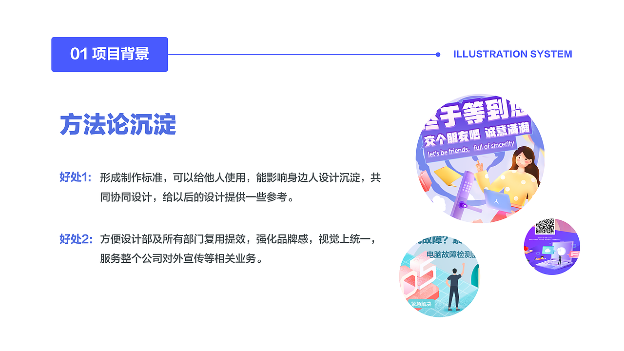 联想插画系统组件化-设计分享