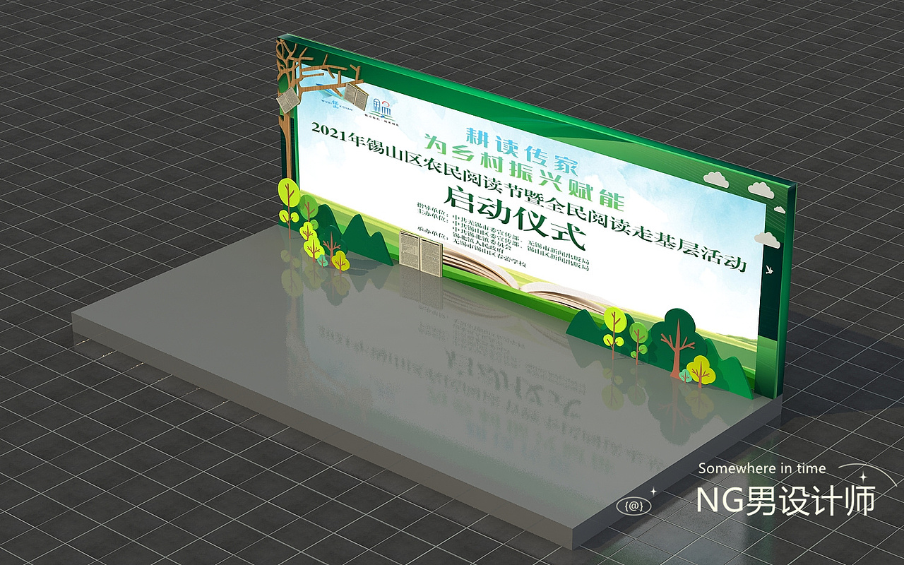 主题启动仪式舞台设计3D效果图