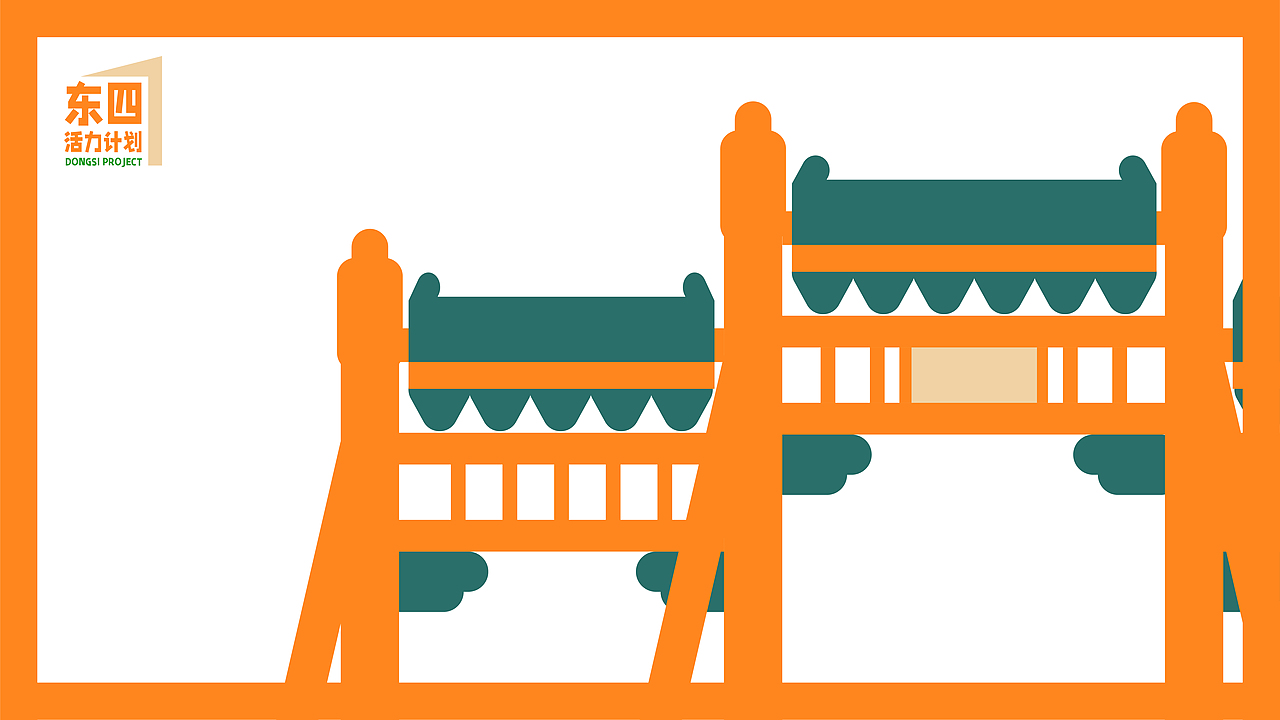 东四活力计划-活动主视觉及衍生设计（图ZMzQ4Mjk1ODI4） - 品牌 - 站酷设计师穆壹MUYI原创素材 - 站酷ZCOOL