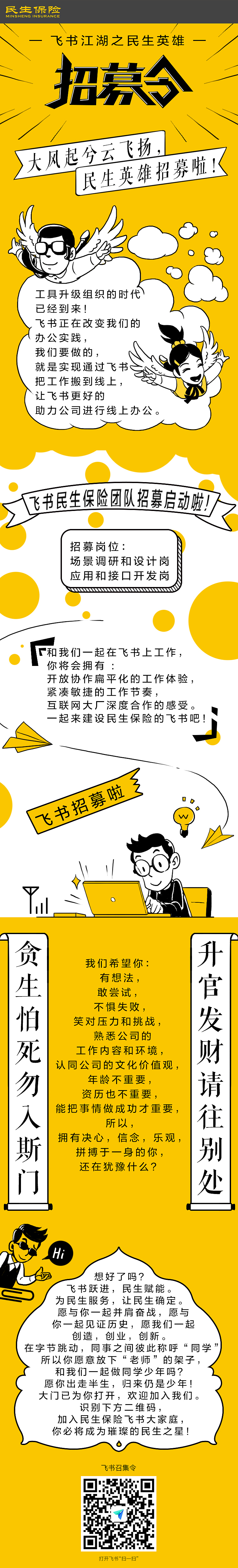 招募令长图（图ZMzUwNzU2NDEy） - 游戏原画 - 站酷设计师猛糖原创素材 - 站酷ZCOOL
