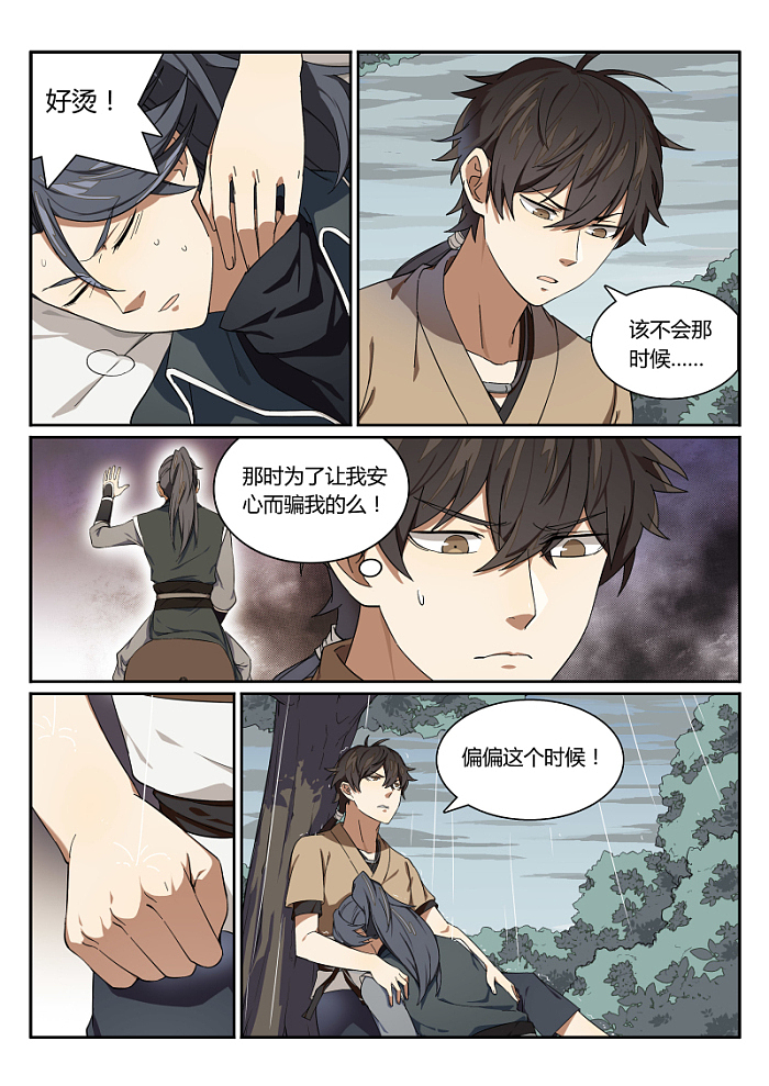 《诛仙 · 御剑行》四话:夜宿山神庙